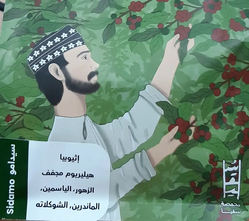 سيدامو - اثيوبيا