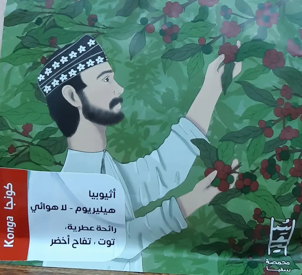 كونجا - اثيوبيا