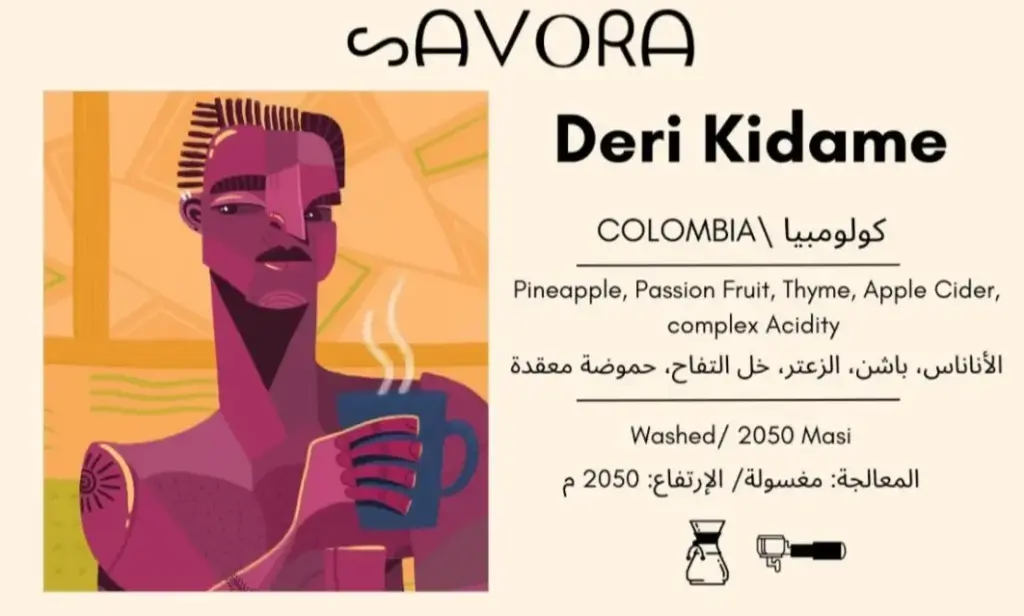 Deri Kidame - اثيوبيا / فاخر